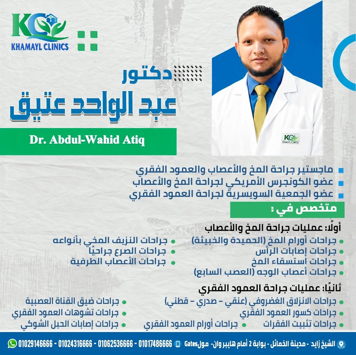 د. عبدالواحد عتيق 