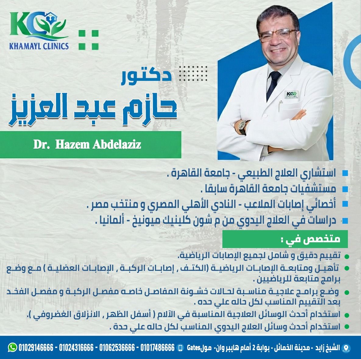 د. حازم عبدالعزيز 